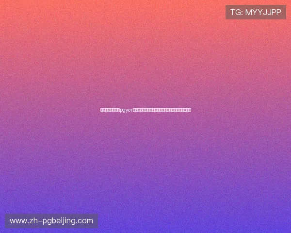 苹果用户如何利用pgyer平台快速下载和更新最新版本的应用程序详细操作指南
