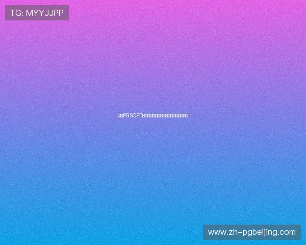 注册PGSOFT官网游戏账号后如何快速充值与领取奖励